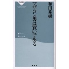 マザコン男は買いである