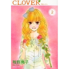 クローバー　２