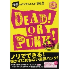 バンドスコア 学祭でバンドしようよ! Vol.2 DEAD! OR PUNK!