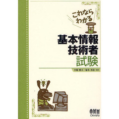 これならわかる基本情報技術者試験