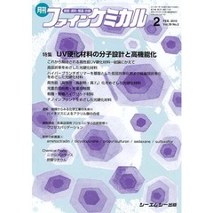 月刊　ファインケミカル　２０１０．２