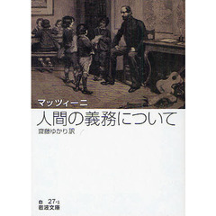 人間の義務について
