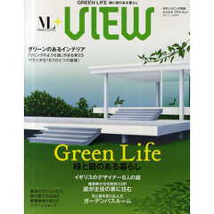 ＭＬ＋ＶＩＥＷ　Ｖｏｌ．２　ＧＲＥＥＮ　ＬＩＦＥ　緑と庭のある暮らし