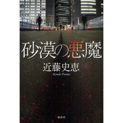 砂漠の悪魔