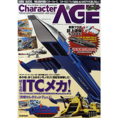 キャラクター・エイジ　ＶＯＬ．０５　特集ぼくらのＩＴＣメカ！　究極セレクションＰａｒｔ．１