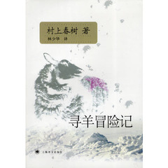 羊をめぐる冒険（中国語簡体字版）