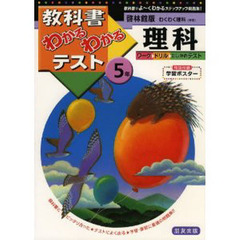 啓林版　わくわく理科５