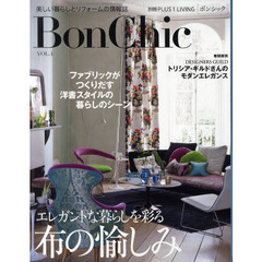 Ｂｏｎ　Ｃｈｉｃ　美しい暮らしとリフォームの情報誌　ＶＯＬ．４　エレガントな暮らしを彩る布の愉しみ