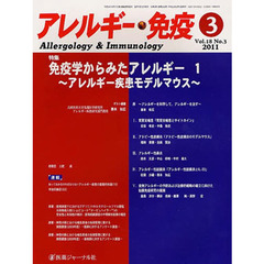 アレルギー・免疫　１８－　３