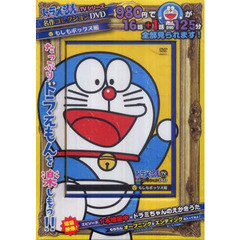 ドラえもん名作コレクション - 通販｜セブンネットショッピング