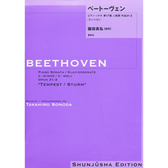 楽譜　ベートーヴェンピアノ・ソナタ第１７