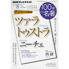 ニーチェ『ツァラトゥストラ』　弱いワタシこそ、強く生きる！