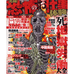 実録！恐怖のお仕事体験
