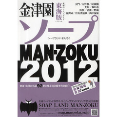 ’１２　ＳＯＡＰ　ＬＡＮＤ　ＭＡＮ　東海