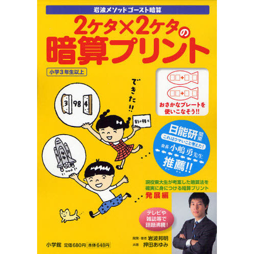 ２ケタ×２ケタの暗算プリント 岩波メソッドゴースト暗算 小学３年生