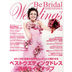 Ｂｅ　Ｂｒｉｄａｌ　ＨＩＲＯＳＨＩＭＡ　Ｗｅｄｄｉｎｇ’ｓ　ｖｏｌ．１６（２０１２）　２０１２年の花嫁に贈る！世界のウエディングドレスと広島のブライダル情報誌