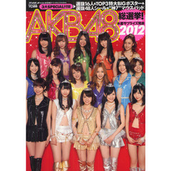 ＡＫＢ４８総選挙！水着サプライズ発表　２０１２