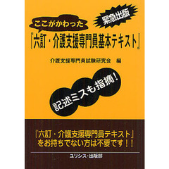 ここがかわった六訂・介護支援専門員基本テキスト