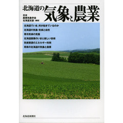 北海道の気象と農業