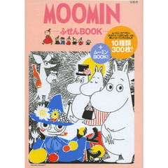 ＭＯＯＭＩＮ　ふせんＢＯＯＫ