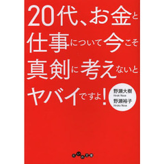 ２０代、お金と仕事について今こそ真剣に考えないとヤバイですよ！