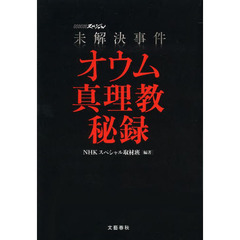 未解決事件nhk - 通販｜セブンネットショッピング