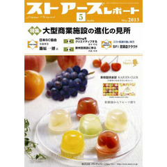 ストアーズレポート　２０１３年５月号