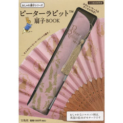 ピーターラビット扇子ＢＯＯＫ