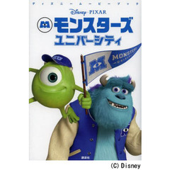 モンスターズユニバーシティ