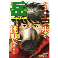 月イチ岳－みんなの山－（２０）ローツェ編２