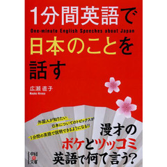 １分間英語で日本のことを話す