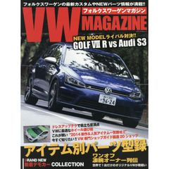 VW MAGAZINE 2014 (メディアパルムック)　フォルクスワーゲン専門誌　車種別インプレッション！アイテム別パーツ型録
