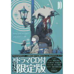 Ａｒｅ　ｙｏｕ　Ａｌｉｃｅ　１０　限定版