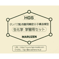 生化学　学習用セット