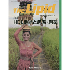 Ｔｈｅ　Ｌｉｐｉｄ　Ｖｏｌ．２５Ｎｏ．３（２０１４．７）　特集・ＨＤＬ機能と病態・創薬