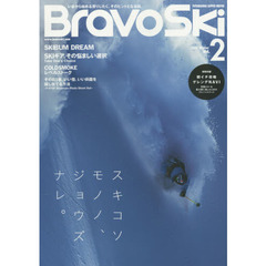 ブラボースキー　２０１５Ｖｏｌ．２　特集好きだからこそ滑り続ける。スキーバムドリーム／スキーギア、その悩ましい選択／北米を滑る／朝イチ攻略ゲレンデＮＡＶＩ