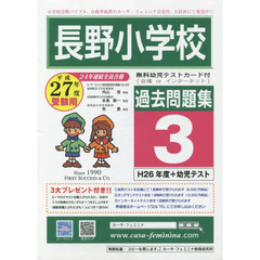 平２７　長野小学校過去問題集　　　３