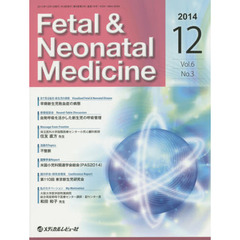Ｆｅｔａｌ　＆　Ｎｅｏｎａｔａｌ　Ｍｅｄｉｃｉｎｅ　Ｖｏｌ．６Ｎｏ．３（２０１４Ｄｅｃｅｍｂｅｒ）