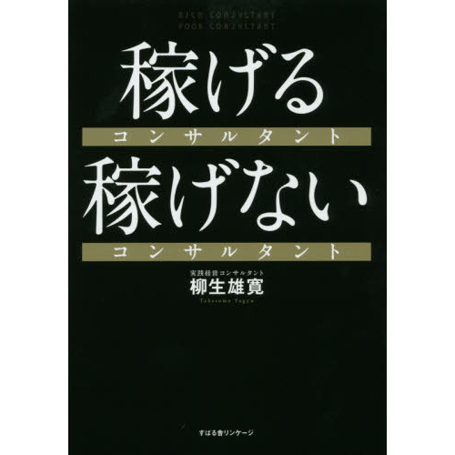 サムライコンサル塾「経営コンサルタント養成講座」の体験セミナー
