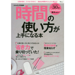 時間の使い方が上手になる本