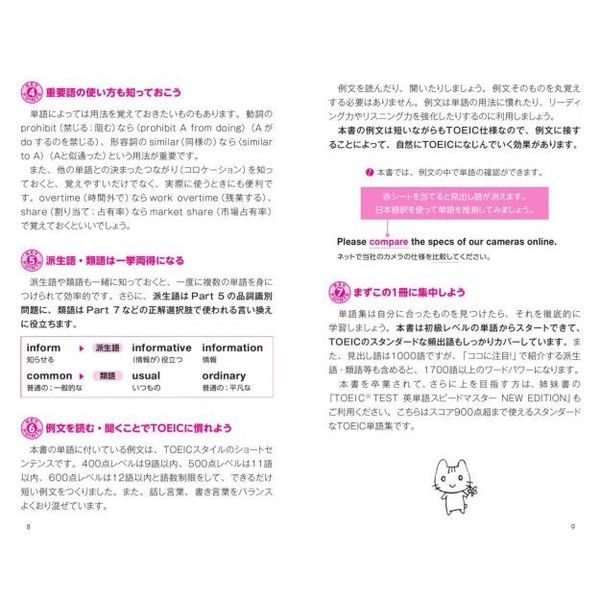 TOEIC(R)TEST必ず☆でる単スピードマスター 通販｜セブンネット