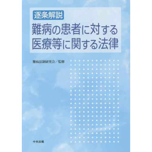 医療広告Ｑ＆Ａ/中央法規出版/医療法制研究会 - ladon.org.sa