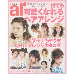 誰でも可愛くなれるヘアアレンジ