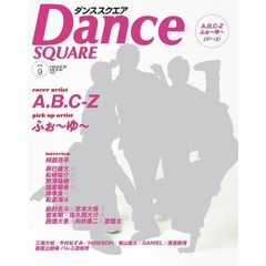 ダンススクエア　ｖｏｌ．９　Ａ．Ｂ．Ｃ－Ｚ／ふぉ～ゆ～／阿部亮平／『Ｅｎｄｌｅｓｓ　ＳＨＯＣＫ』
