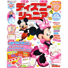 ディズニージュニア 2015-2016 ふゆ号　げんきにいこう！