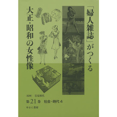 大正時代本ゆまに書房 大正時代本ゆまに書房の検索結果 - 通販｜セブン