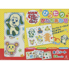 NHKいないいないばあっ！ぴったりかたちあわせ