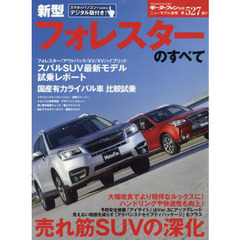 新型フォレスターのすべて