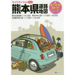 ライトマップルｍｉｎｉ熊本県道路地図