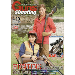 ガンズ・アンド・シューティング　銃・射撃・狩猟の専門誌　Ｖｏｌ．１０